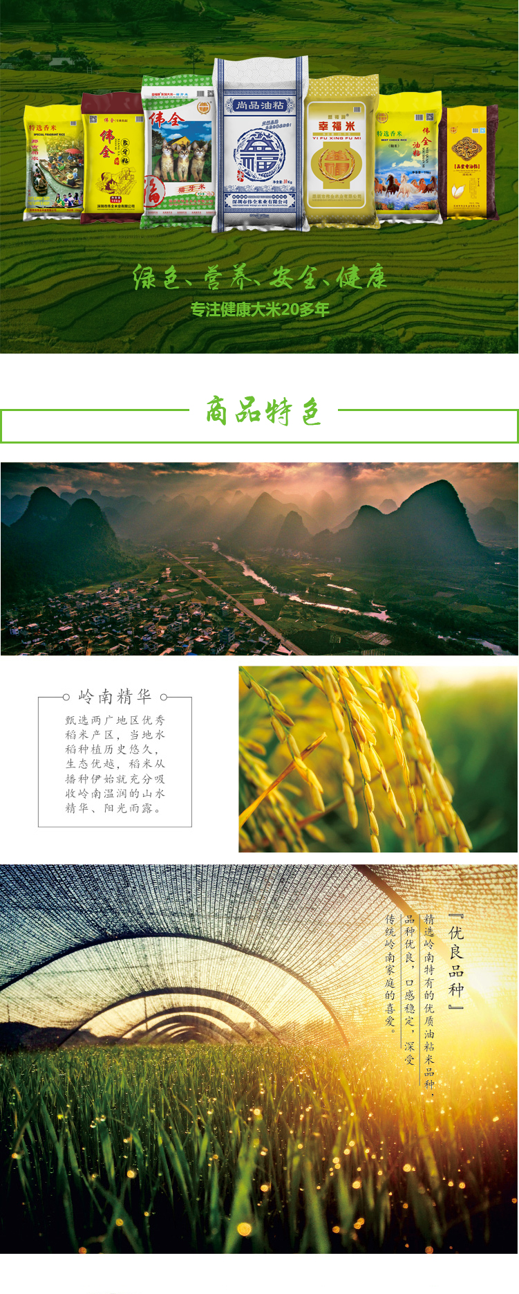 偉全米業